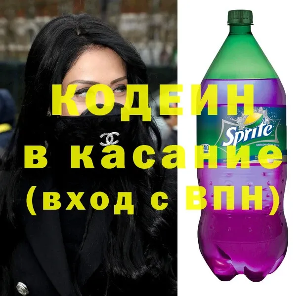 Кодеин Purple Drank  Электрогорск 